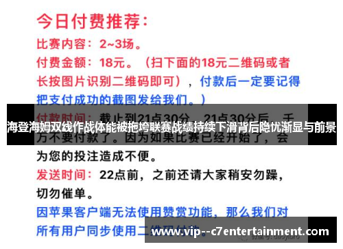 海登海姆双线作战体能被拖垮联赛战绩持续下滑背后隐忧渐显与前景