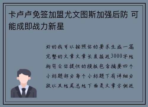 卡卢卢免签加盟尤文图斯加强后防 可能成即战力新星