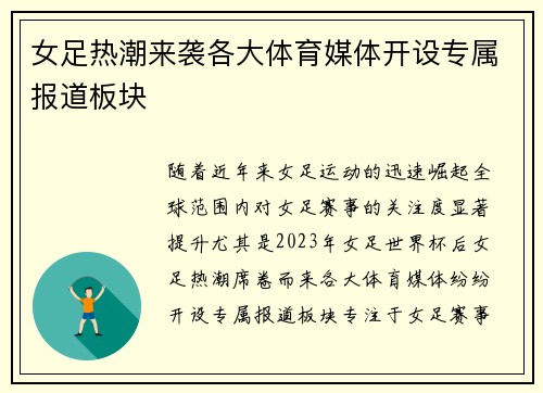 女足热潮来袭各大体育媒体开设专属报道板块