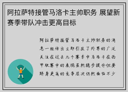 阿拉萨特接管马洛卡主帅职务 展望新赛季带队冲击更高目标