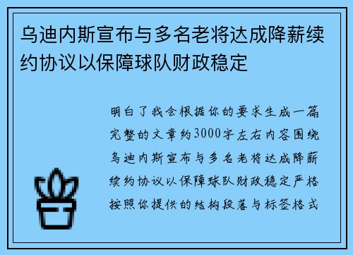 乌迪内斯宣布与多名老将达成降薪续约协议以保障球队财政稳定