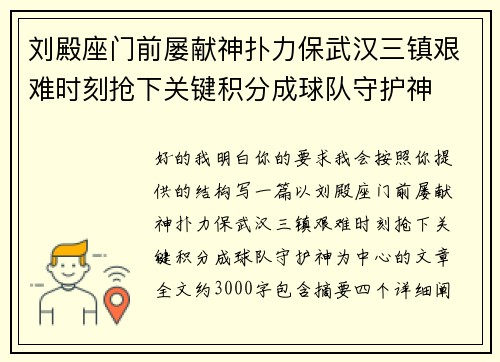 刘殿座门前屡献神扑力保武汉三镇艰难时刻抢下关键积分成球队守护神