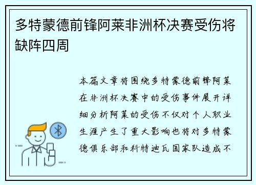 多特蒙德前锋阿莱非洲杯决赛受伤将缺阵四周 多特蒙德前锋阿莱非洲杯决赛受伤将缺阵四周